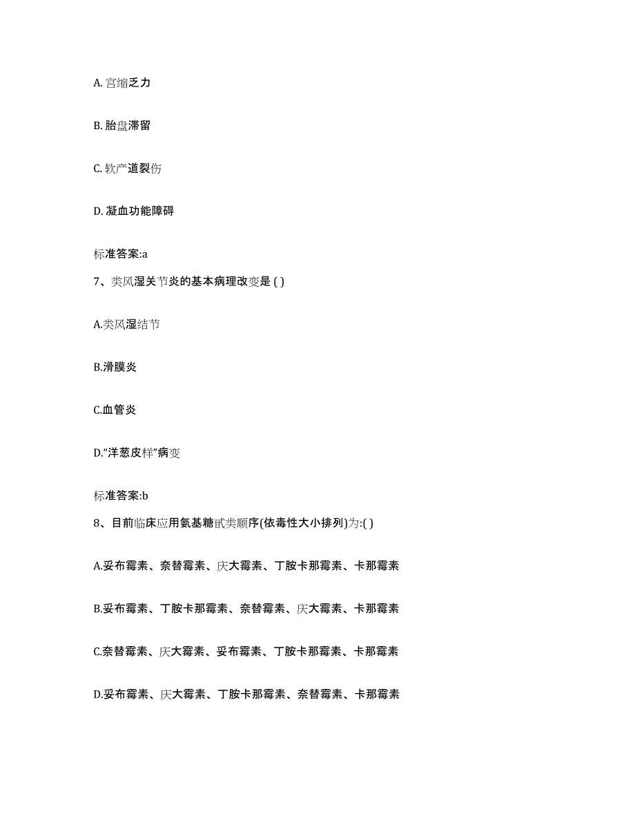 备考2023云南省德宏傣族景颇族自治州梁河县执业药师继续教育考试题库综合试卷B卷附答案_第3页