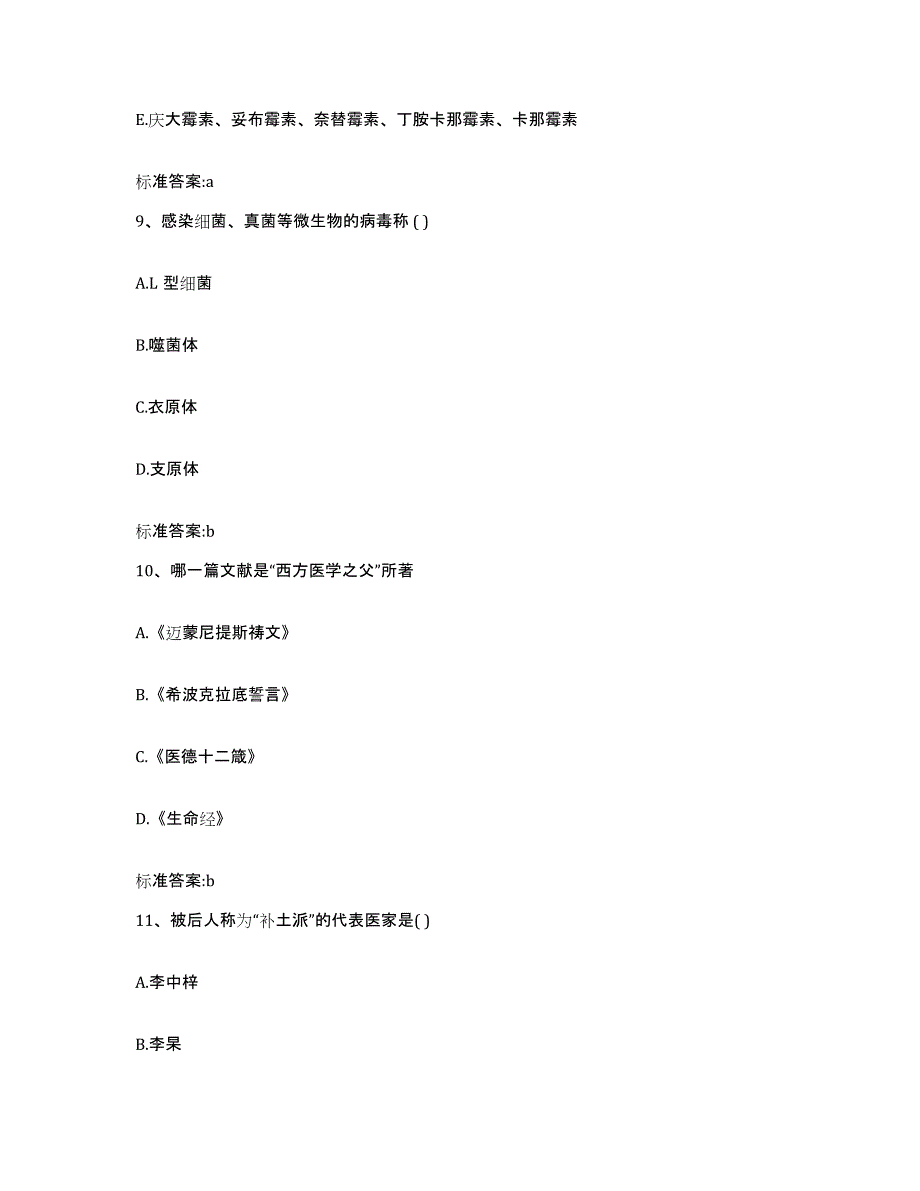 备考2023云南省德宏傣族景颇族自治州梁河县执业药师继续教育考试题库综合试卷B卷附答案_第4页