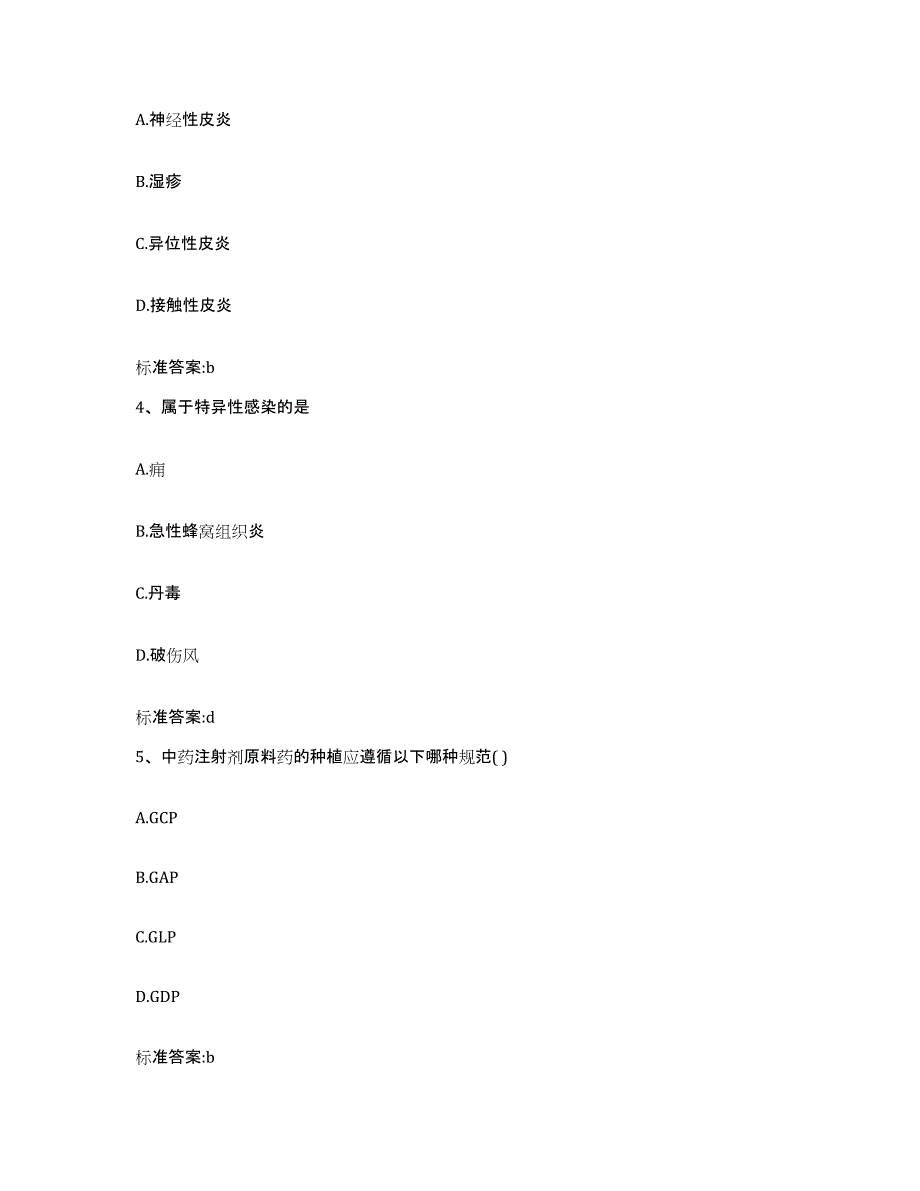 备考2023四川省成都市金堂县执业药师继续教育考试综合练习试卷A卷附答案_第2页