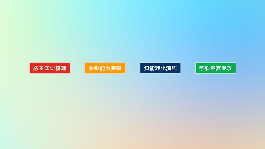 2024版新教材高考地理全程一轮总复习第一部分自然地理第三章地球的运动第14课时正午太阳高度的变化四季和五带课件新人教版_第2页