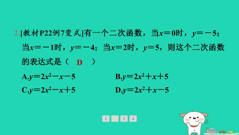 吉林逝年级数学下册第26章二次函数26.2二次函数的图象与性质3求二次函数的表达式教材母题变式练作业课件新版华东师大版_第3页