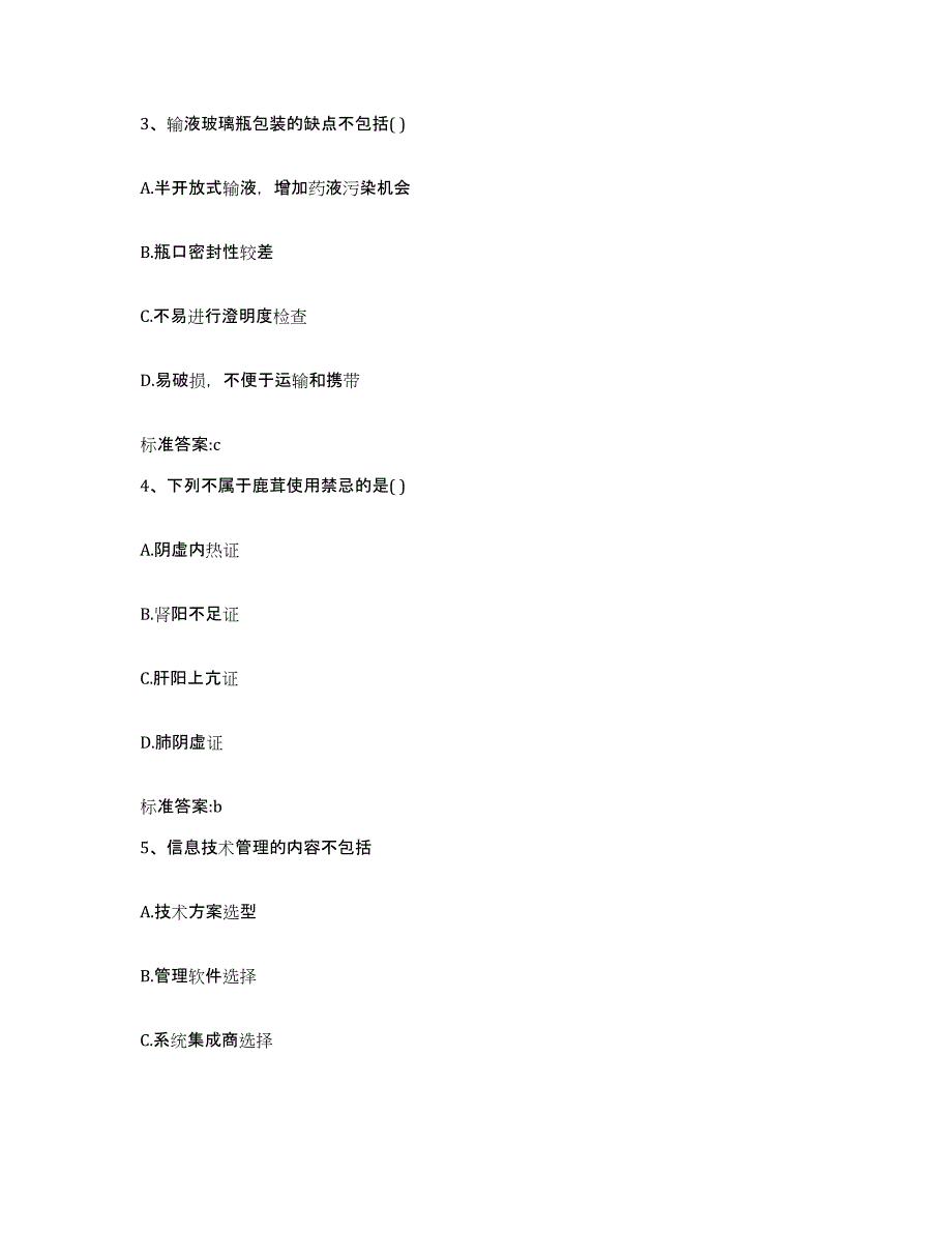 备考2023山西省大同市南郊区执业药师继续教育考试自我检测试卷B卷附答案_第2页