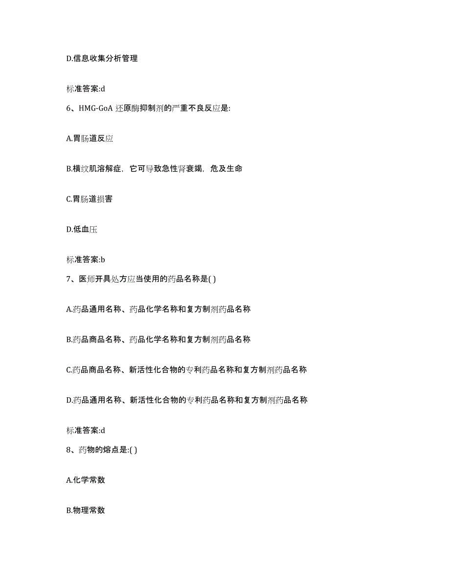 备考2023山西省大同市南郊区执业药师继续教育考试自我检测试卷B卷附答案_第3页