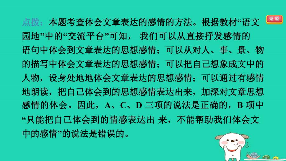 浙江省2024五年级语文下册第1单元语文园地课件新人教版_第3页