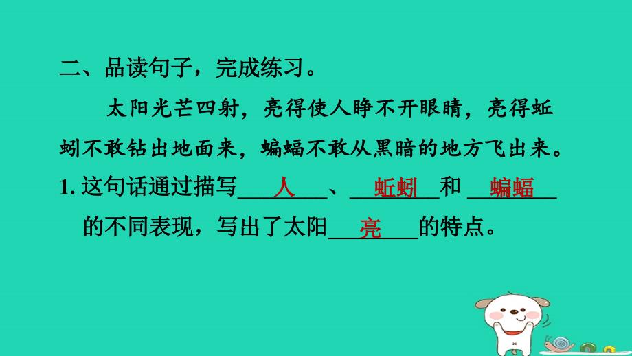 浙江省2024五年级语文下册第1单元语文园地课件新人教版_第4页