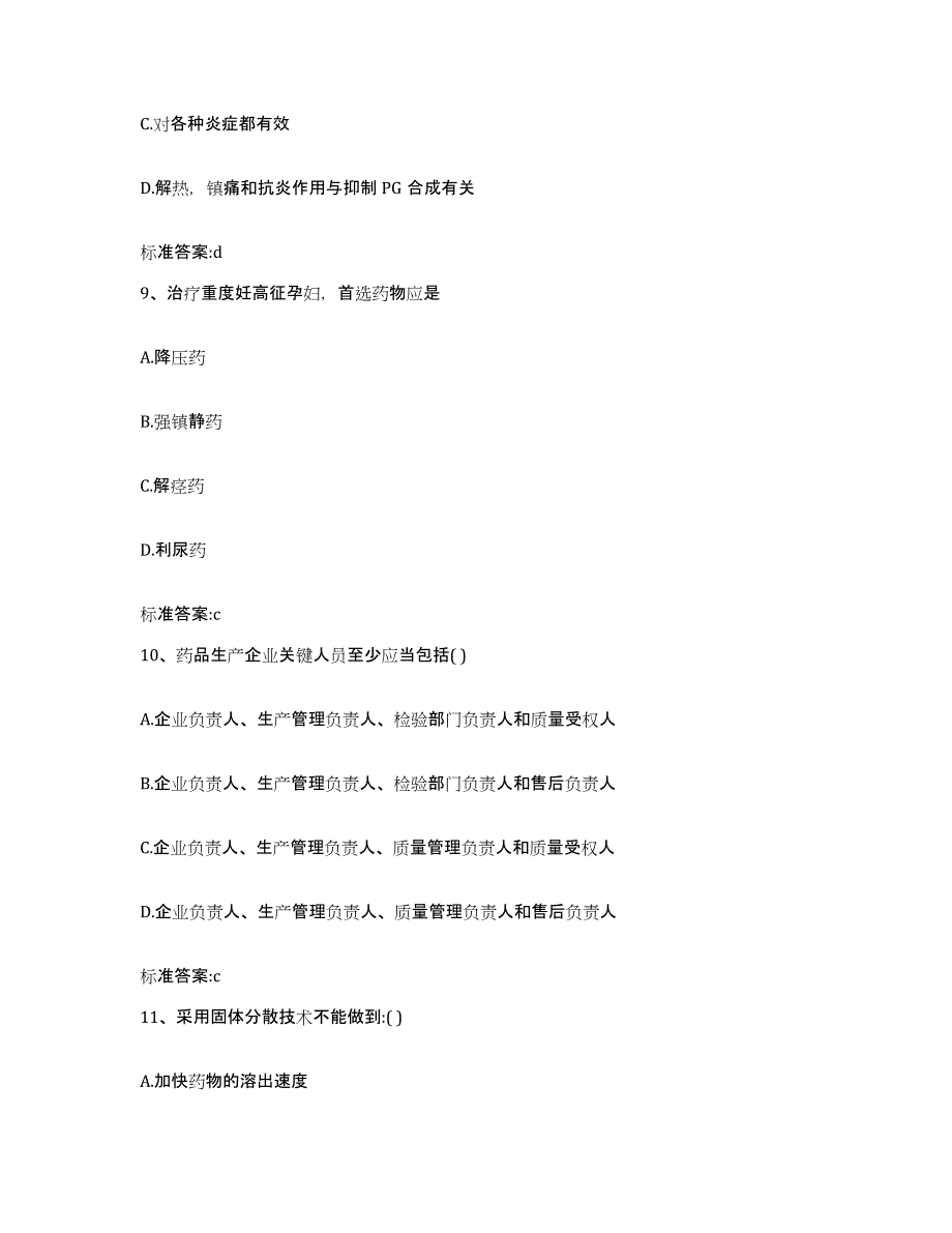 备考2023四川省遂宁市大英县执业药师继续教育考试考前冲刺模拟试卷A卷含答案_第4页