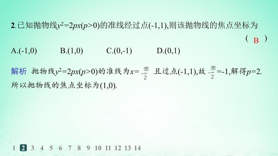 新教材2023_2024学年高中数学第3章圆锥曲线与方程3.3抛物线3.3.1抛物线的标准方程分层作业课件湘教版选择性必修第一册_第3页