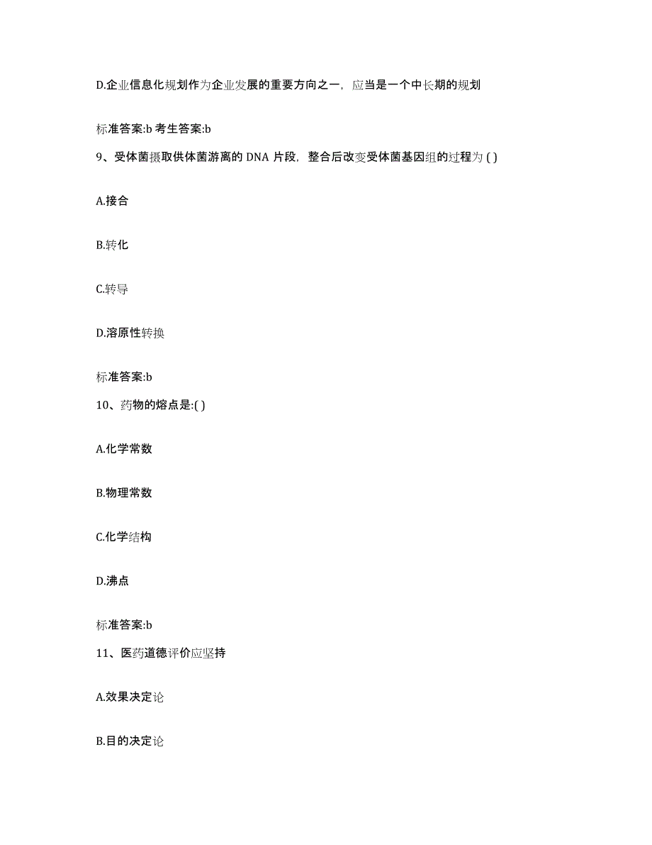 备考2023四川省凉山彝族自治州执业药师继续教育考试押题练习试题A卷含答案_第4页