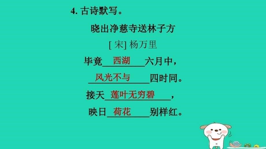 2024二年级语文下册第6单元15古诗二首小册习题课件新人教版_第5页