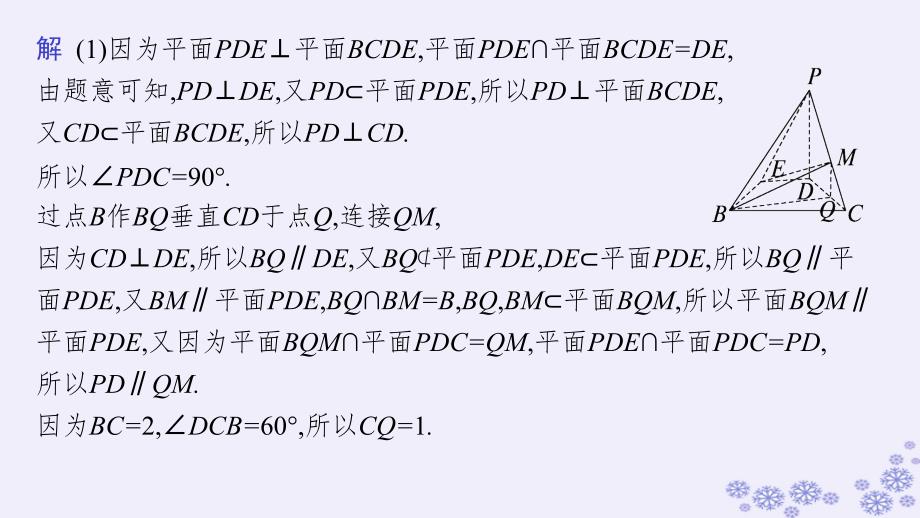 适用于新高考新教材备战2025届高考数学一轮总复习第8章立体几何与空间向量解答题专项4第3课时翻折问题与探索性问题课件新人教A版_第3页