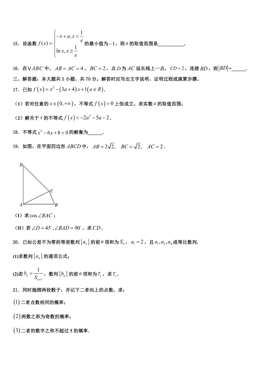 江西省宜黄市一中2024届高一下数学期末统考试题含解析_第3页