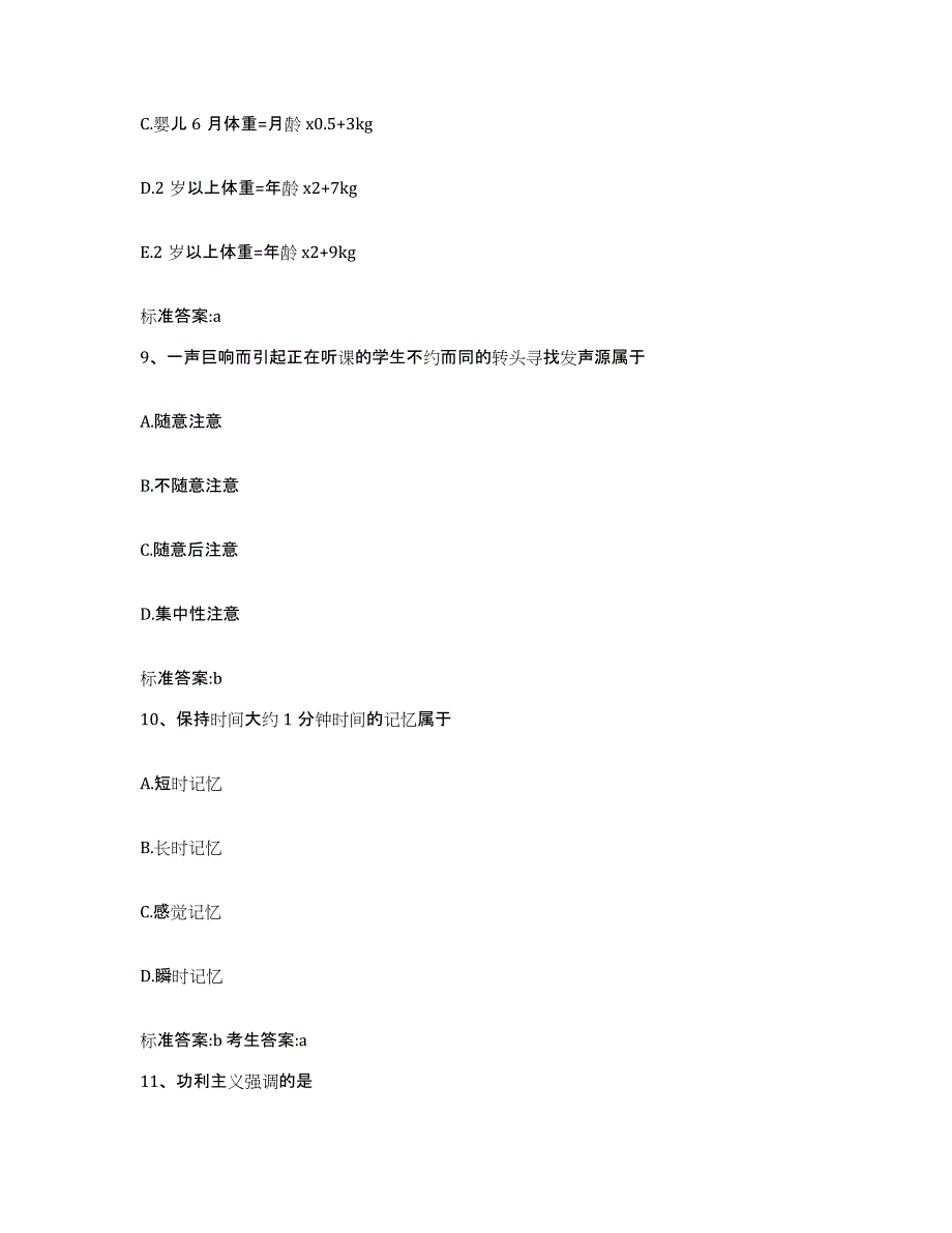 备考2023山西省临汾市襄汾县执业药师继续教育考试通关题库(附带答案)_第4页