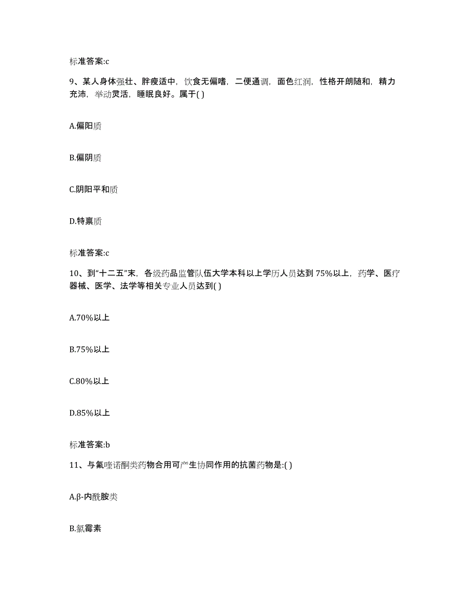 备考2023山东省烟台市长岛县执业药师继续教育考试测试卷(含答案)_第4页