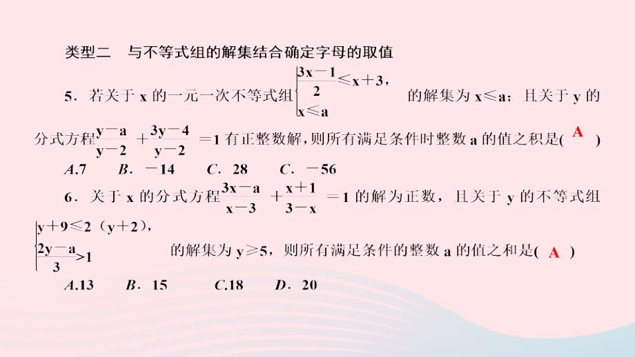 2024八年级数学下册第16章分式专题五由分式方程解的情况确定字母的取值范围作业课件新版华东师大版_第4页