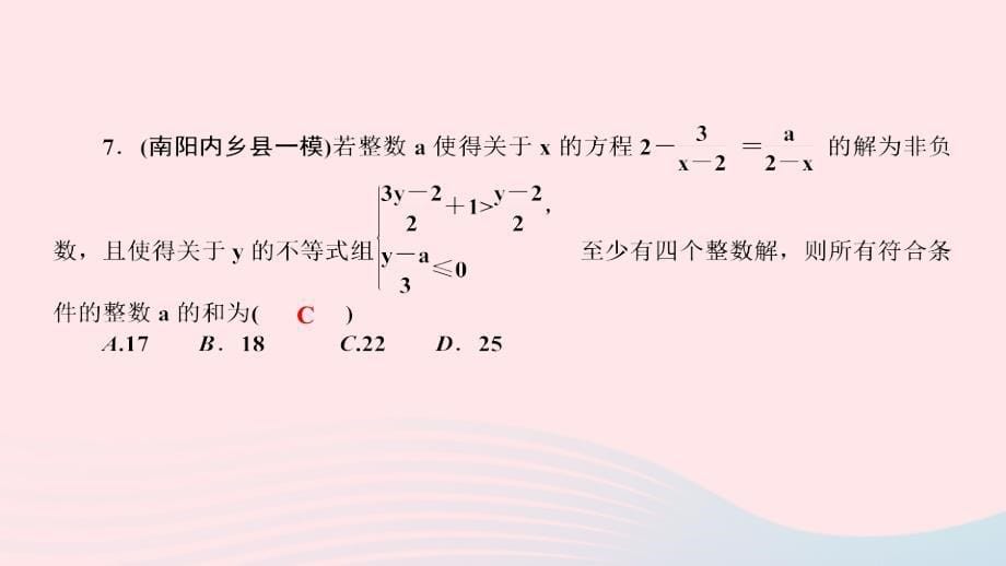 2024八年级数学下册第16章分式专题五由分式方程解的情况确定字母的取值范围作业课件新版华东师大版_第5页