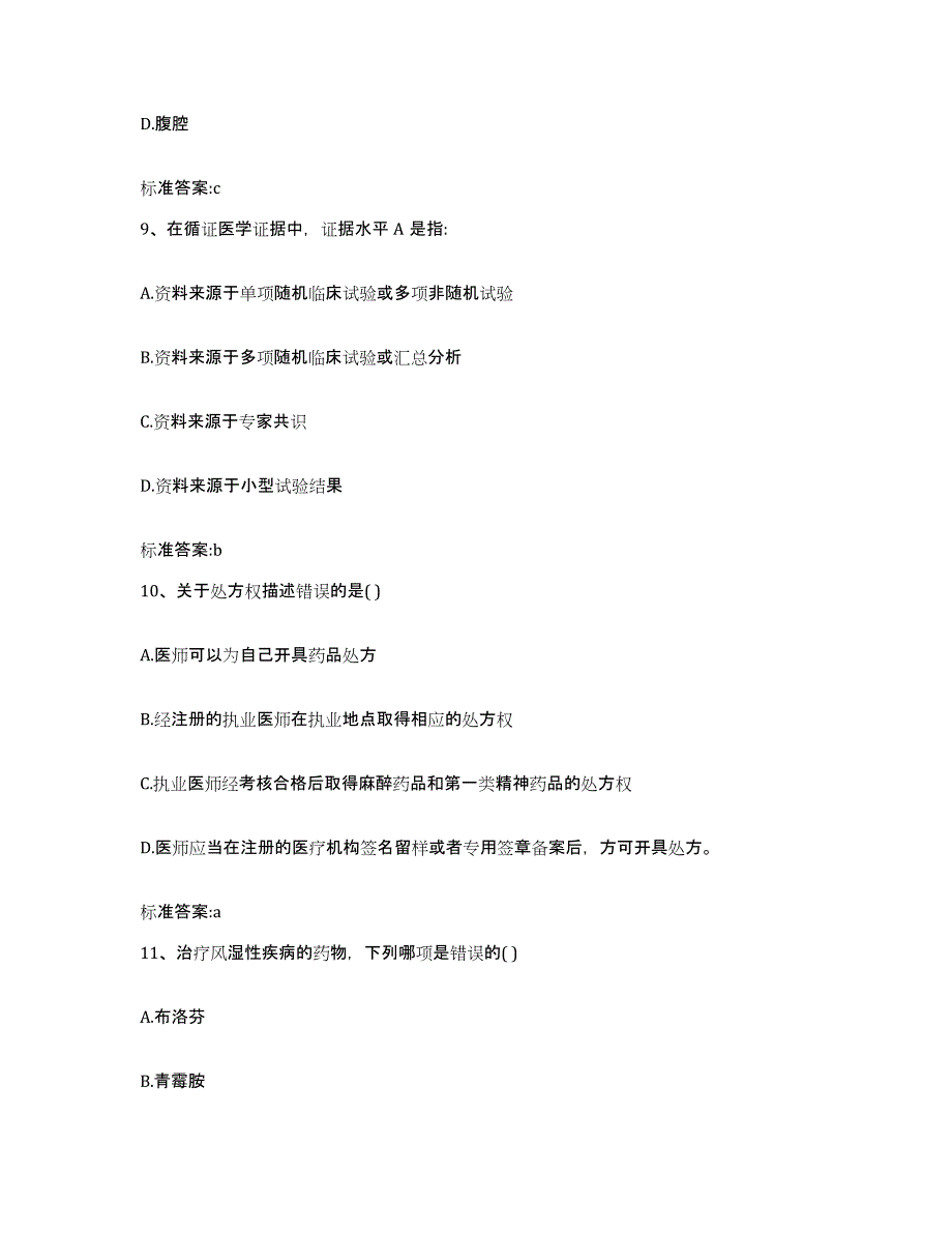 备考2023四川省雅安市汉源县执业药师继续教育考试综合练习试卷A卷附答案_第4页