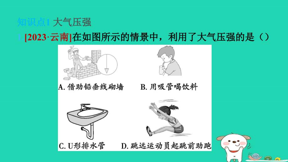 2024八年级物理下册第八章压强和浮力8.4大气压强习题课件新版北师大版_第2页