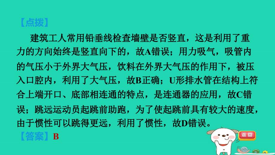 2024八年级物理下册第八章压强和浮力8.4大气压强习题课件新版北师大版_第3页