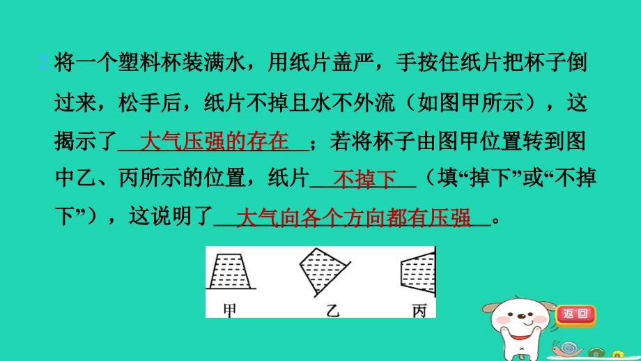 2024八年级物理下册第八章压强和浮力8.4大气压强习题课件新版北师大版_第4页