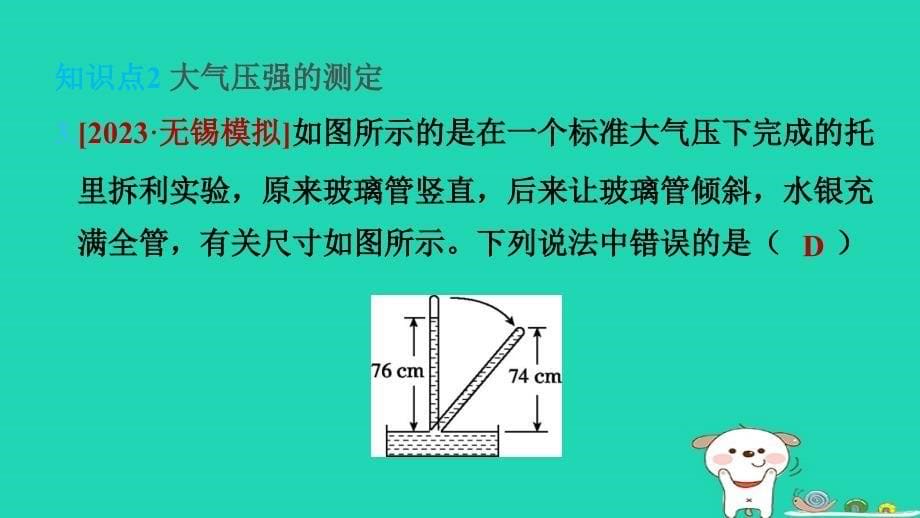 2024八年级物理下册第八章压强和浮力8.4大气压强习题课件新版北师大版_第5页