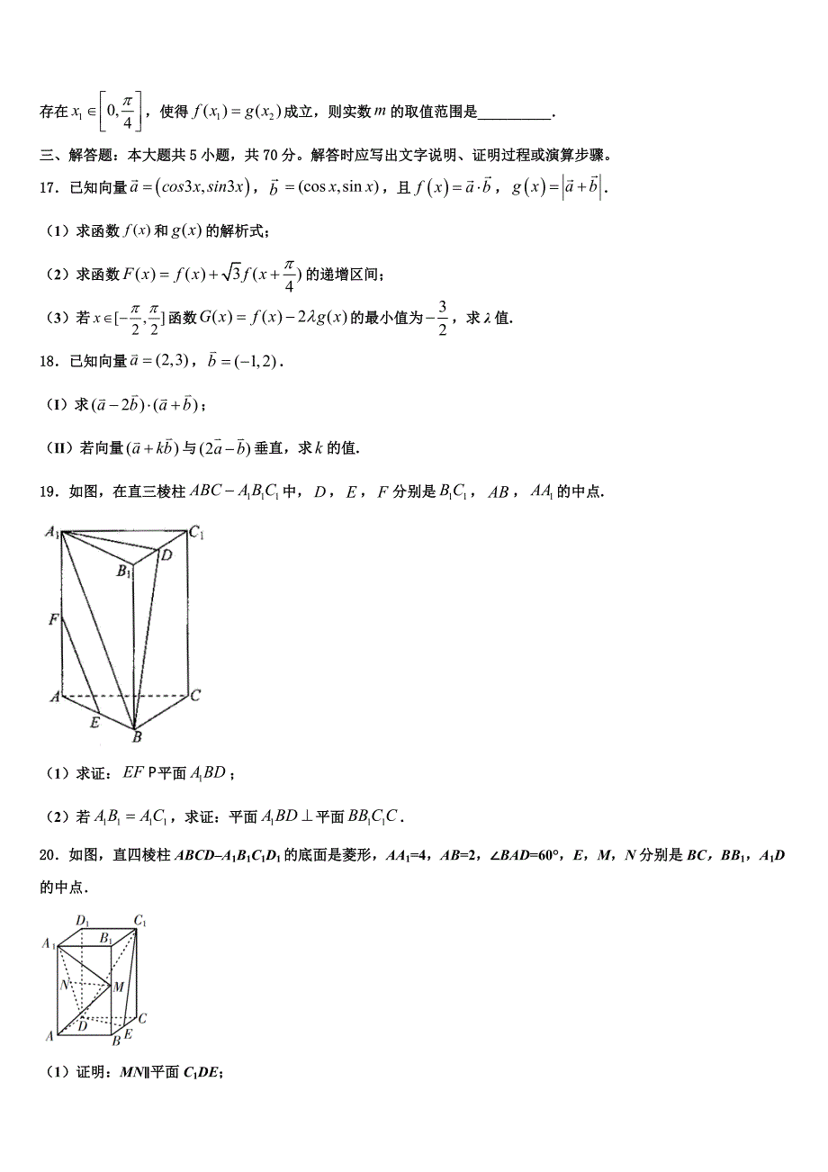 河北省五个一名校联盟”2023-2024学年高一下数学期末预测试题含解析_第3页