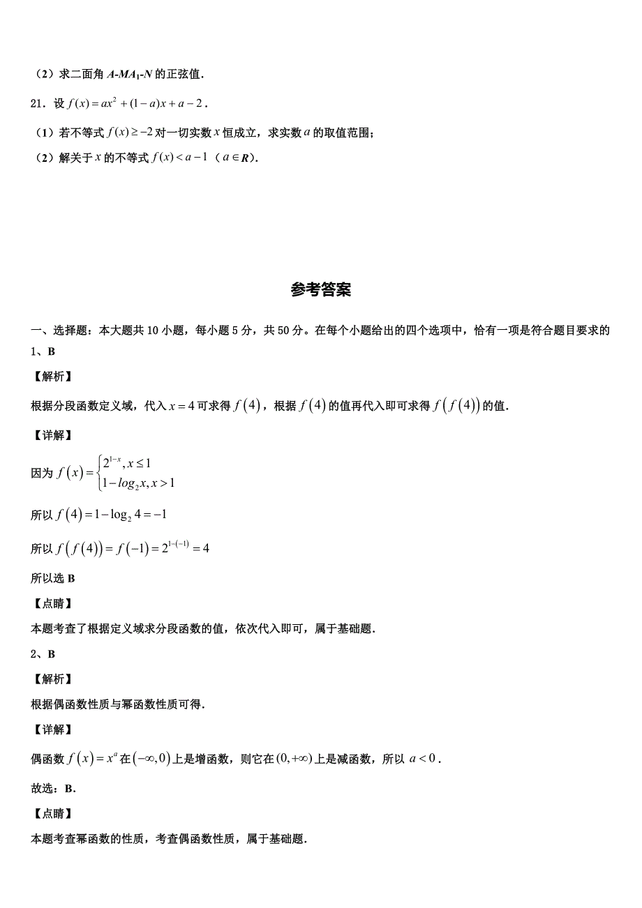 河北省五个一名校联盟”2023-2024学年高一下数学期末预测试题含解析_第4页