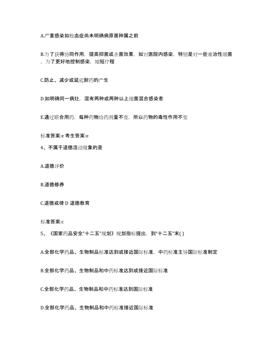 备考2023四川省阿坝藏族羌族自治州小金县执业药师继续教育考试模拟预测参考题库及答案_第2页