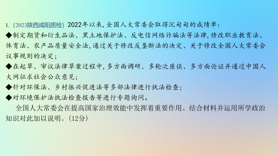 2025版高考政治一轮复习新题精练专题五人民当家作主专项说明类非选择题课件_第2页