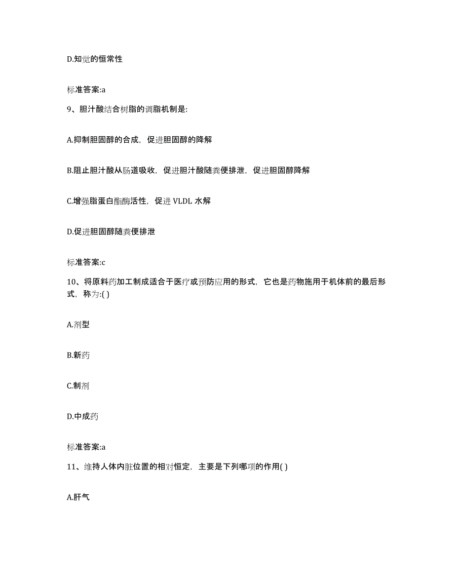 备考2023四川省甘孜藏族自治州稻城县执业药师继续教育考试高分题库附答案_第4页