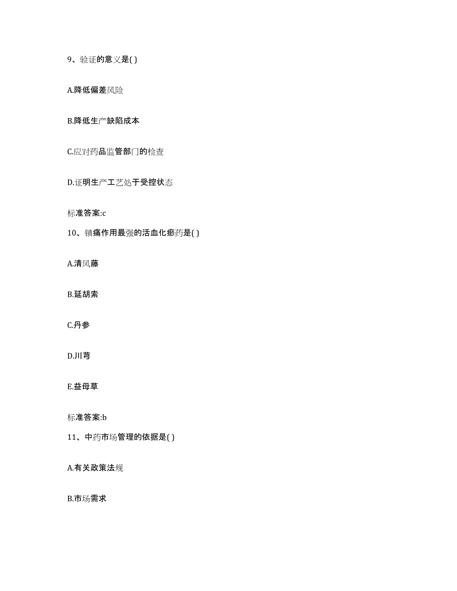 备考2023四川省宜宾市宜宾县执业药师继续教育考试过关检测试卷B卷附答案_第4页