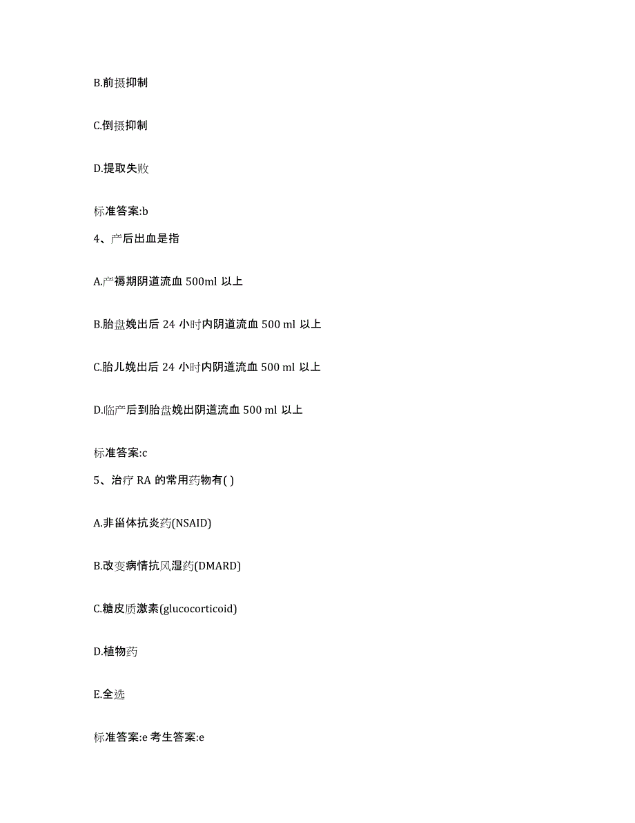 备考2023山东省枣庄市峄城区执业药师继续教育考试能力检测试卷B卷附答案_第2页