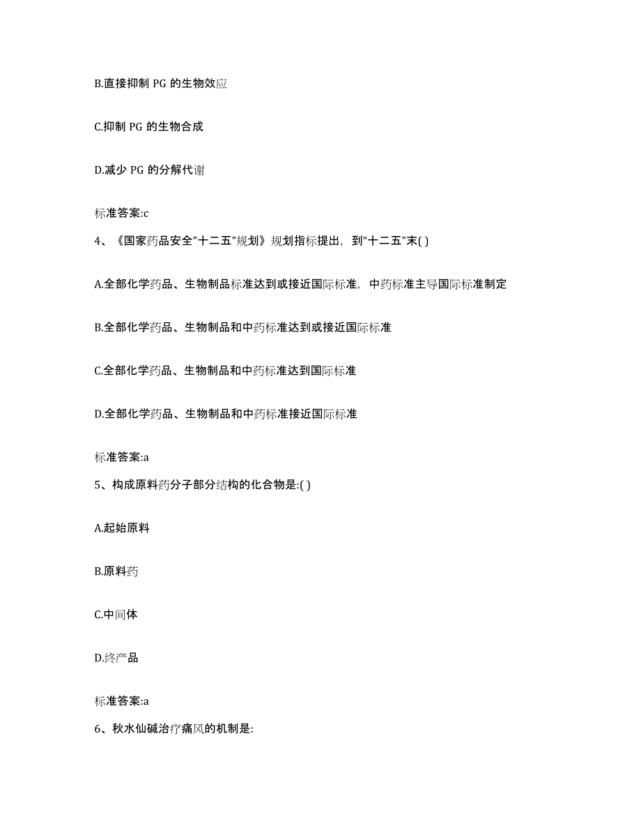 备考2023四川省攀枝花市盐边县执业药师继续教育考试押题练习试题B卷含答案_第2页