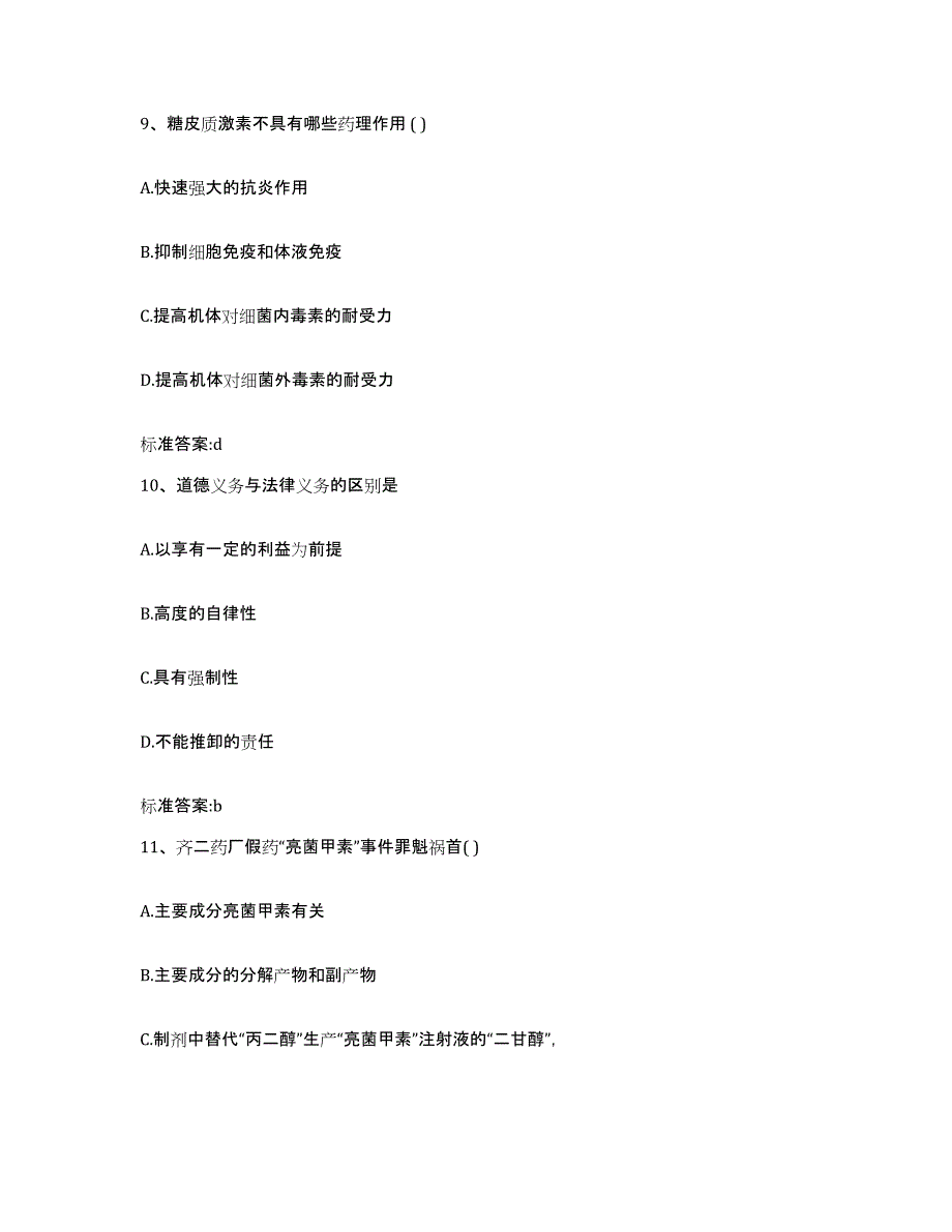 备考2023四川省攀枝花市盐边县执业药师继续教育考试押题练习试题B卷含答案_第4页