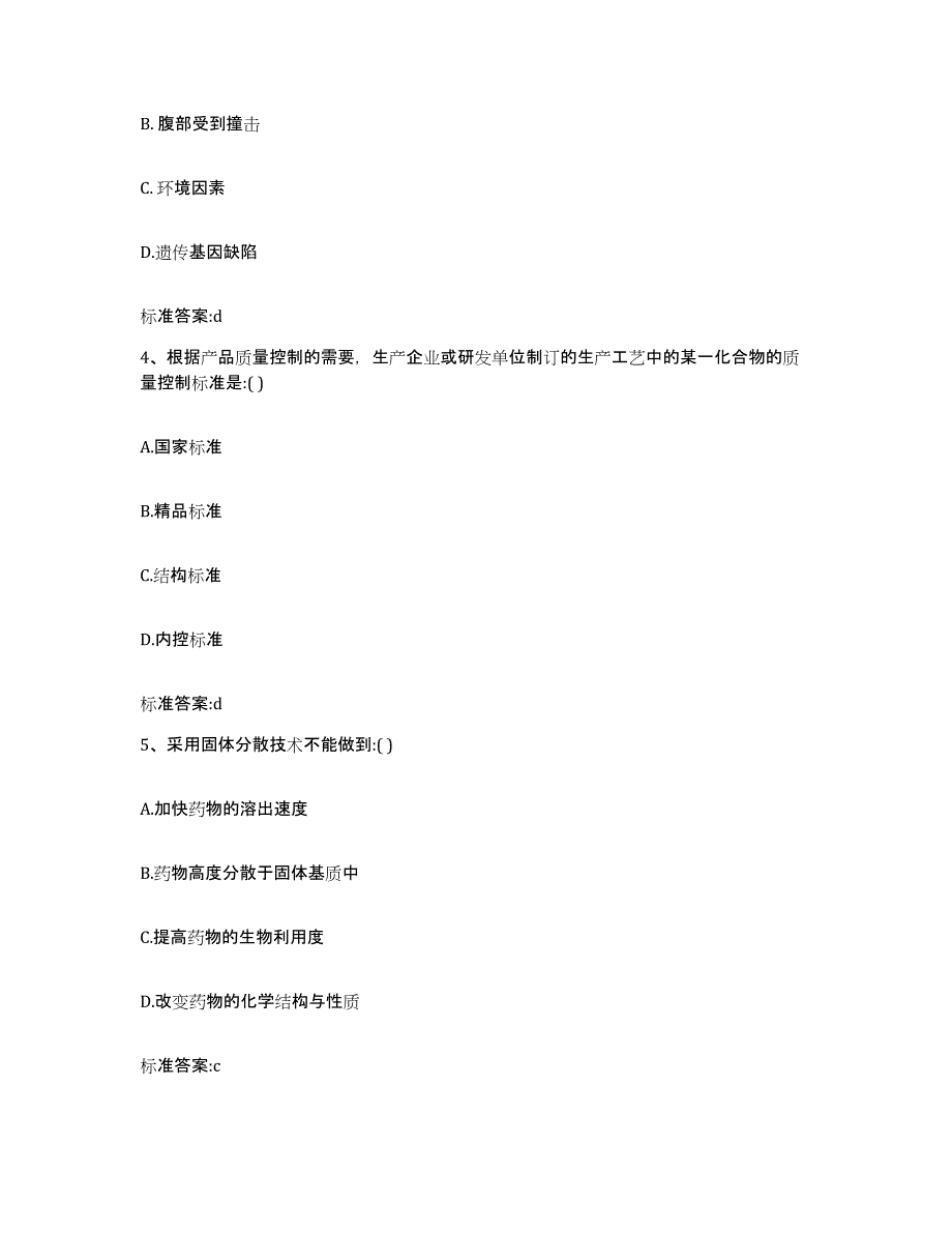 备考2023四川省成都市郫县执业药师继续教育考试题库练习试卷B卷附答案_第2页