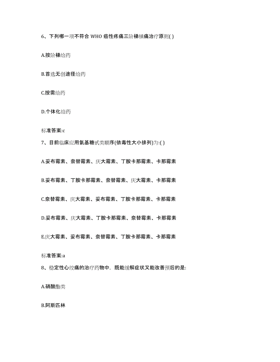 备考2023四川省成都市郫县执业药师继续教育考试题库练习试卷B卷附答案_第3页