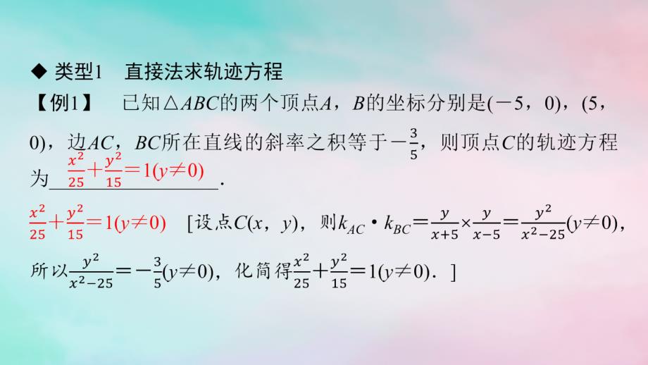 新教材2023年秋高中数学第3章圆锥曲线的方程微专题3轨迹问题课件新人教A版选择性必修第一册_第4页