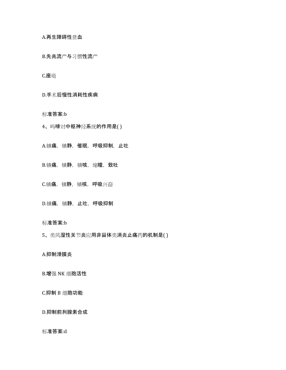 备考2023四川省乐山市市中区执业药师继续教育考试能力测试试卷B卷附答案_第2页