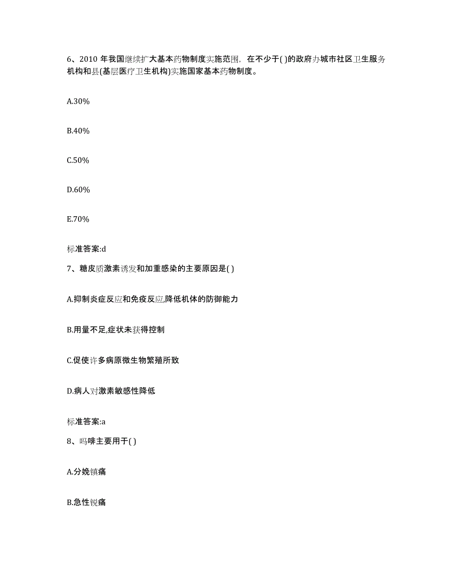 备考2023四川省乐山市市中区执业药师继续教育考试能力测试试卷B卷附答案_第3页