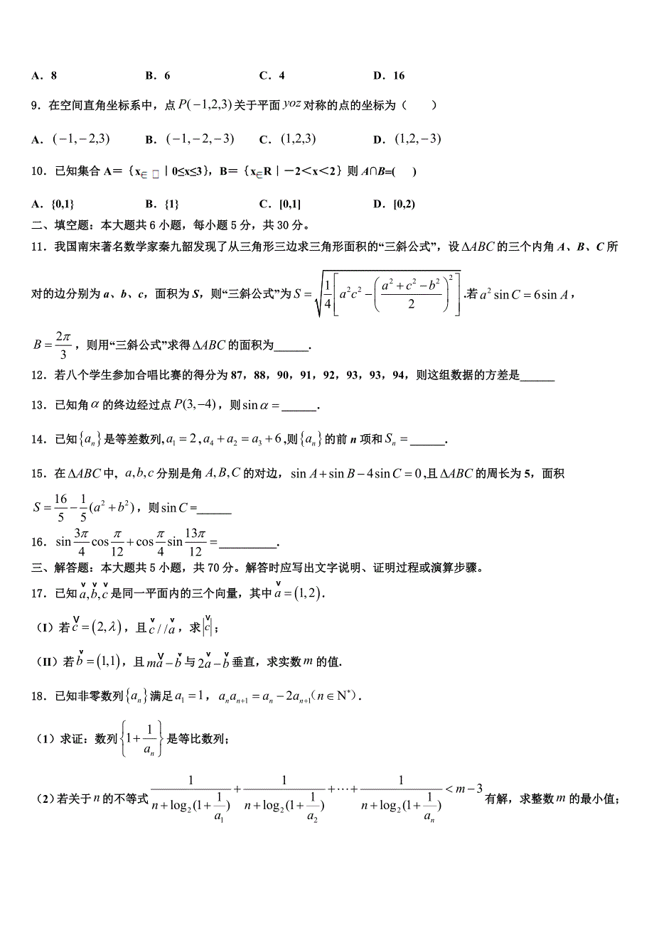 湖北省当阳市第二高级中学2023-2024学年高一下数学期末经典试题含解析_第2页