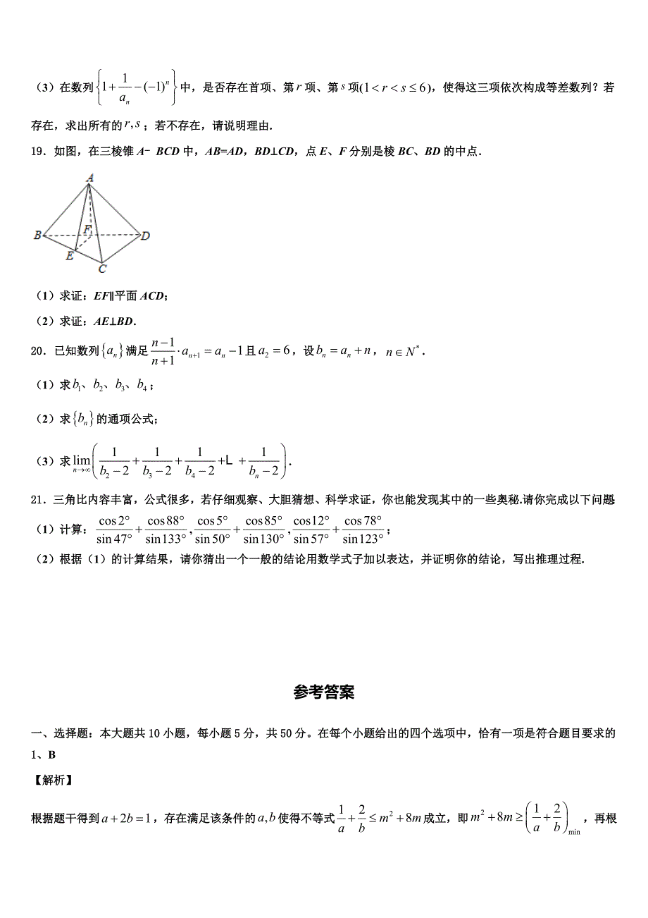 湖北省当阳市第二高级中学2023-2024学年高一下数学期末经典试题含解析_第3页