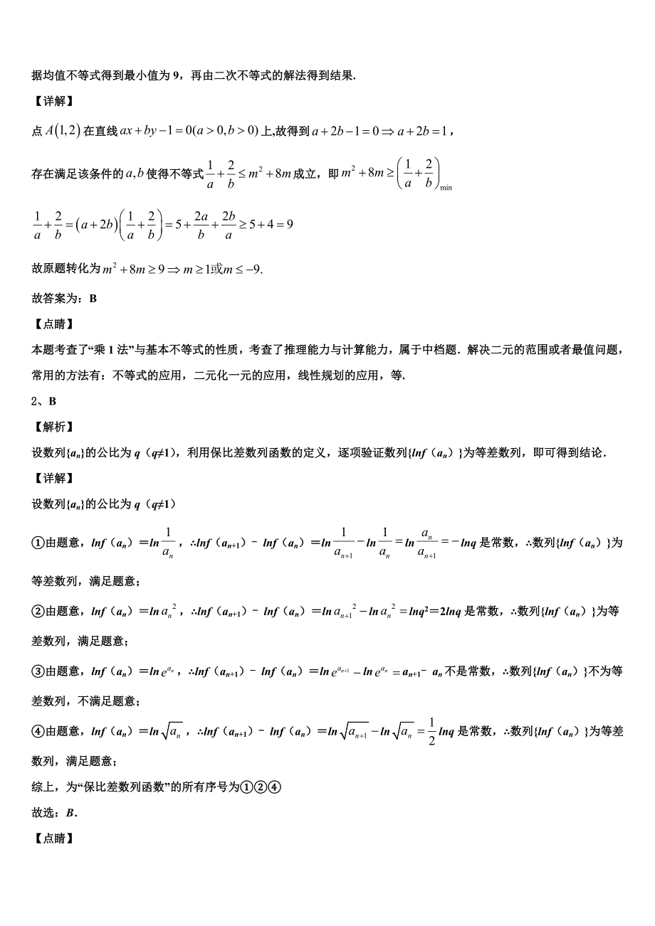 湖北省当阳市第二高级中学2023-2024学年高一下数学期末经典试题含解析_第4页