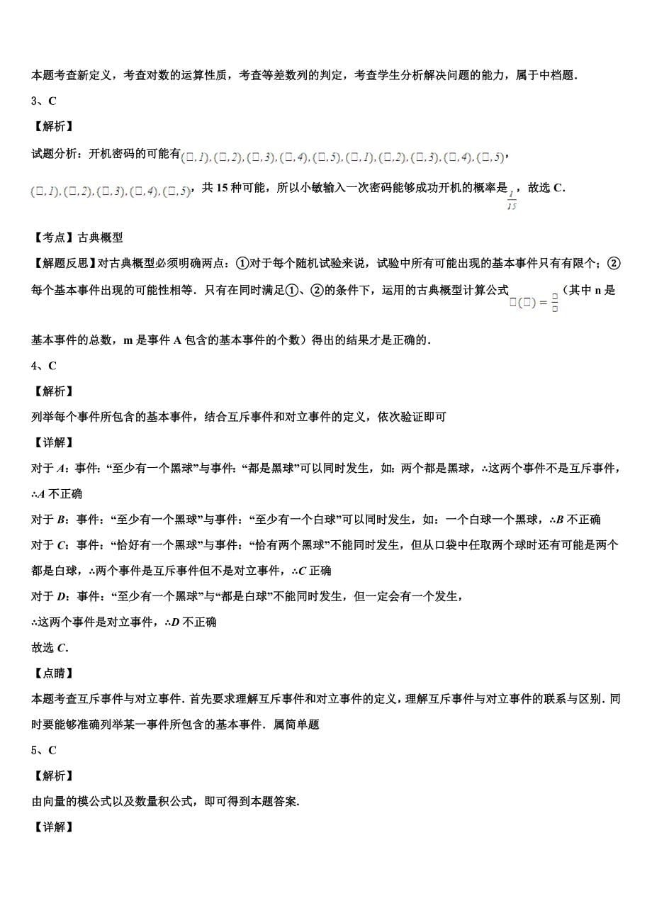 湖北省当阳市第二高级中学2023-2024学年高一下数学期末经典试题含解析_第5页