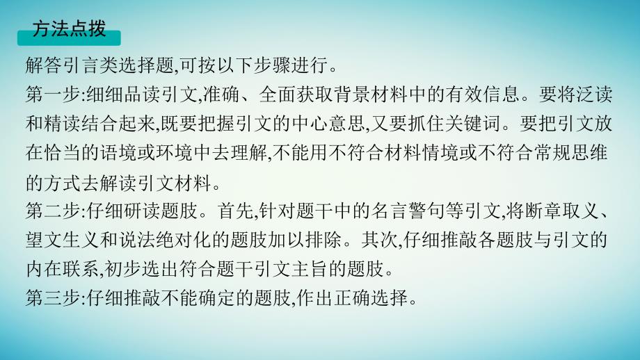 适用于老高考旧教材2024版高考政治二轮复习热考题型练4引言类选择题课件_第3页