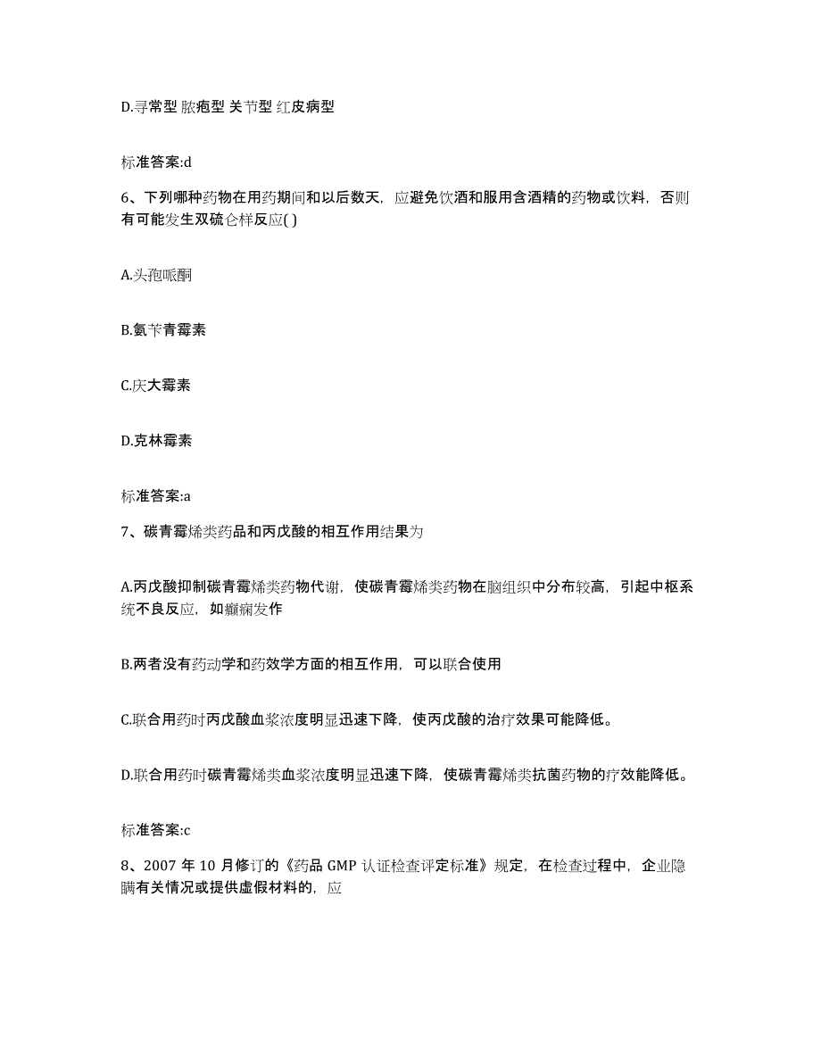 备考2023内蒙古自治区锡林郭勒盟二连浩特市执业药师继续教育考试提升训练试卷B卷附答案_第3页