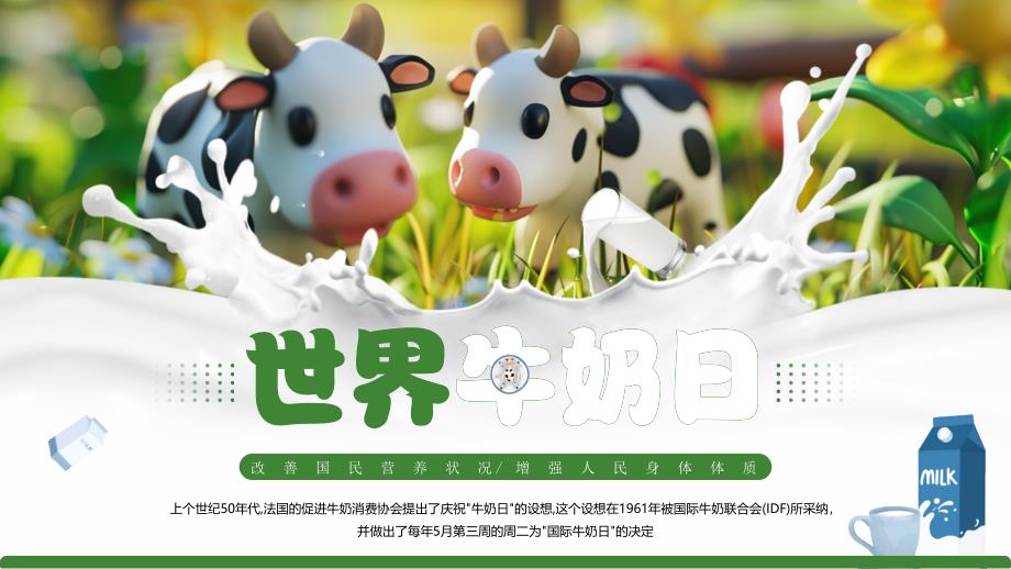 绿色简约风世界牛奶日宣传_第1页