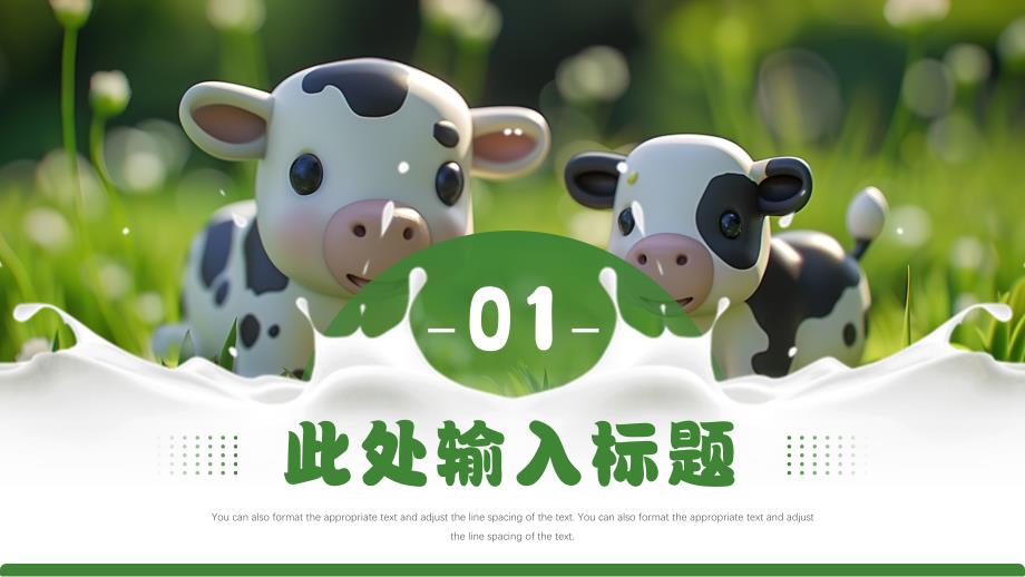 绿色简约风世界牛奶日宣传_第3页