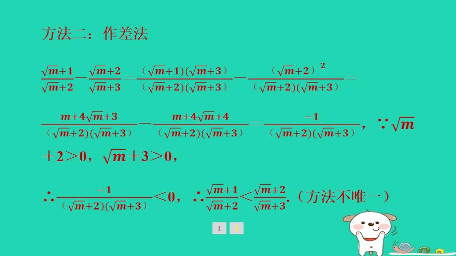 福建省2024八年级数学下册第十六章二次根式16.2二次根式的乘除第3课时二次根式的乘除综合预习课件新版新人教版_第4页