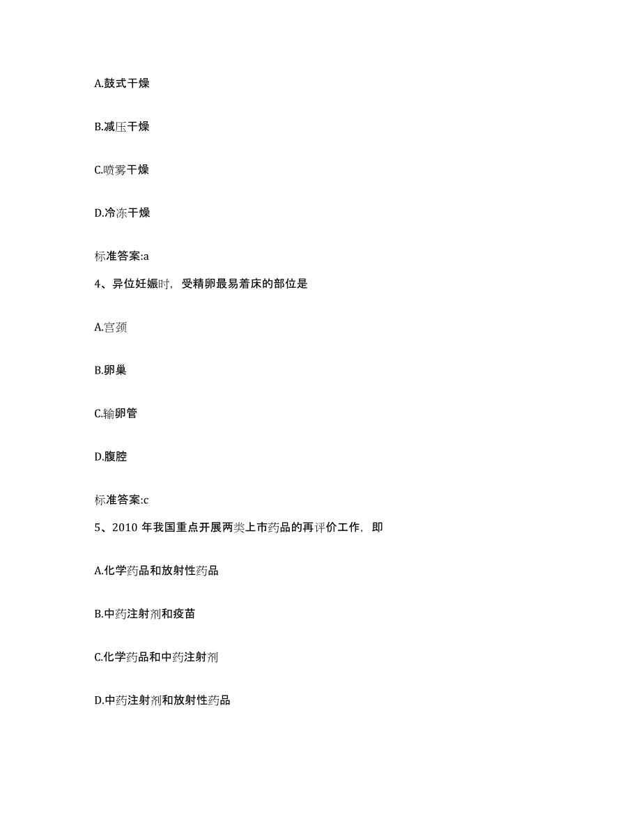 备考2023山西省大同市天镇县执业药师继续教育考试练习题及答案_第2页