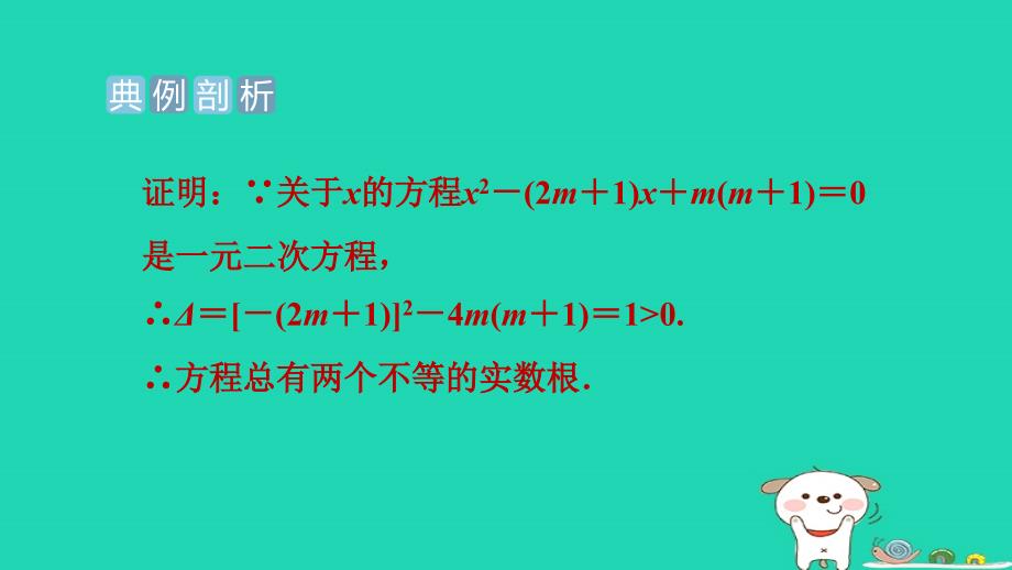 安徽专版2024春八年级数学下册极速提分法第4招根的判别式的四种常见应用作业课件新版沪科版_第3页