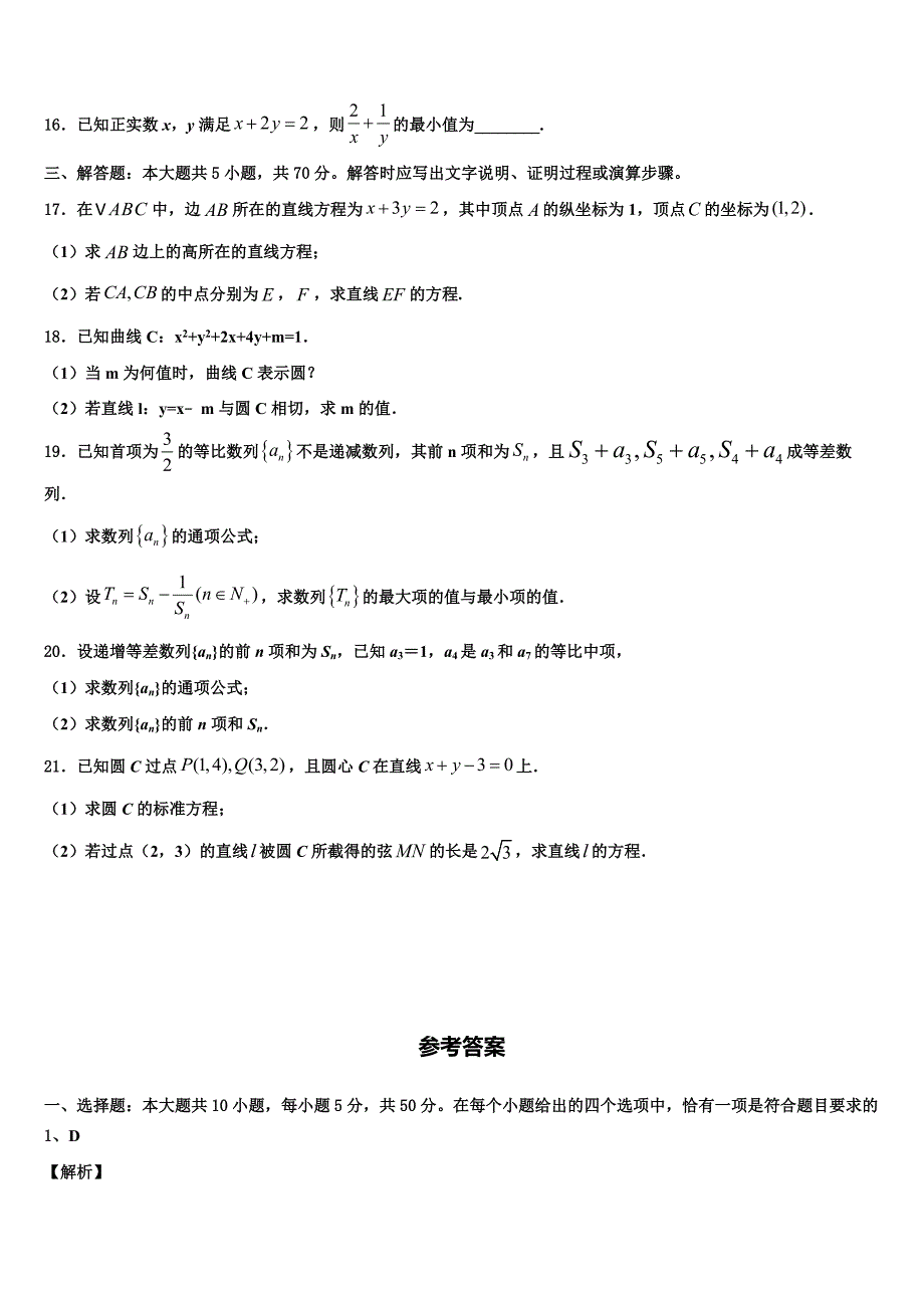 西宁市第五中学2024年高一数学第二学期期末考试试题含解析_第3页